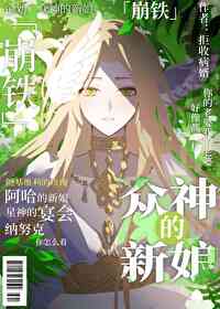 崩铁众神的新娘笔趣阁