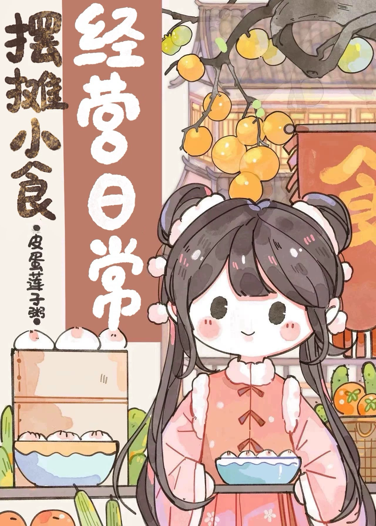 摆摊小吃赚钱吗?