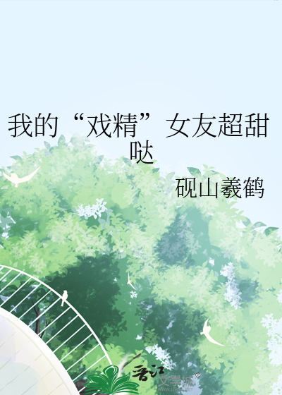 我的戏精男友