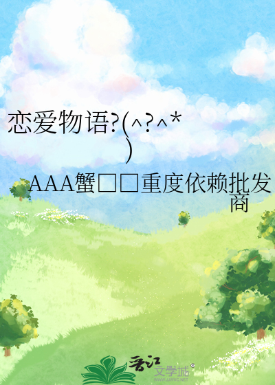 恋爱物语充值