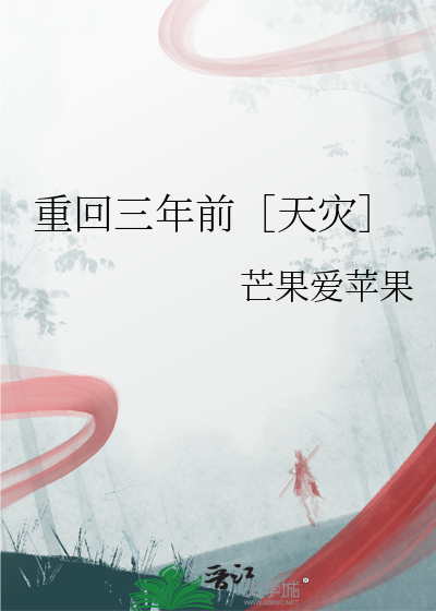 第一章重回三年前