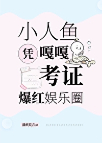 小人鱼事件