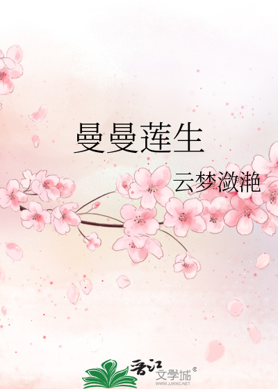 蔓莲多肉怎么养