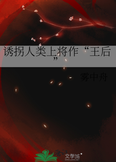 诱拐hby