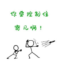 你要控制你寄几是什么意思
