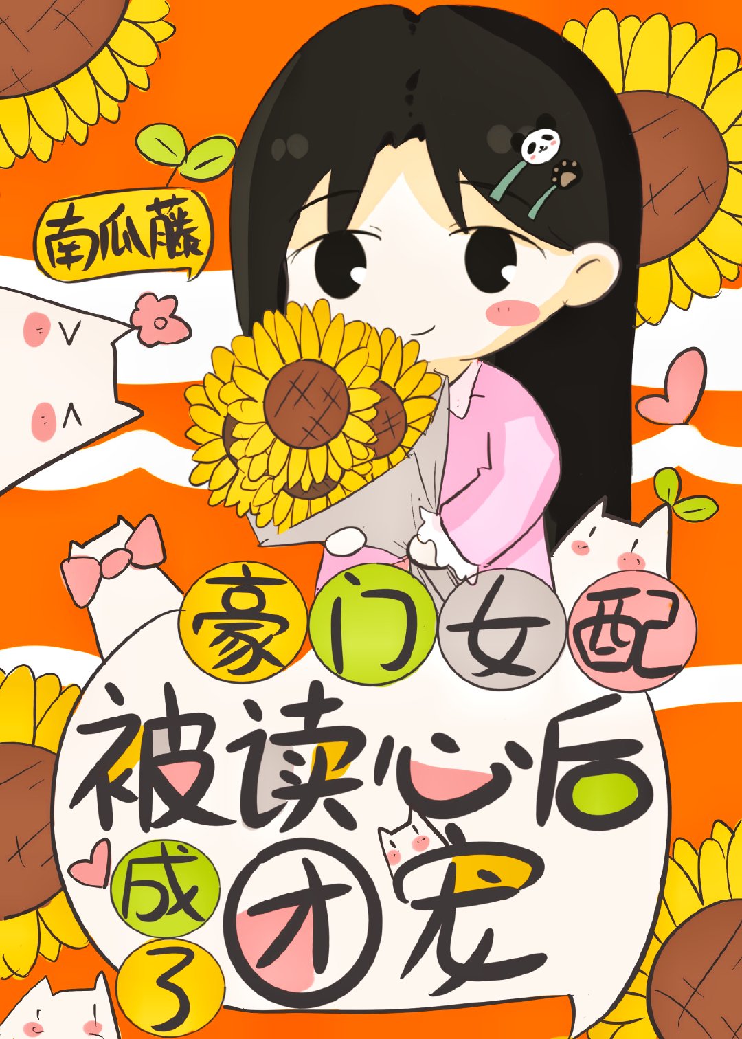 清泉的小说