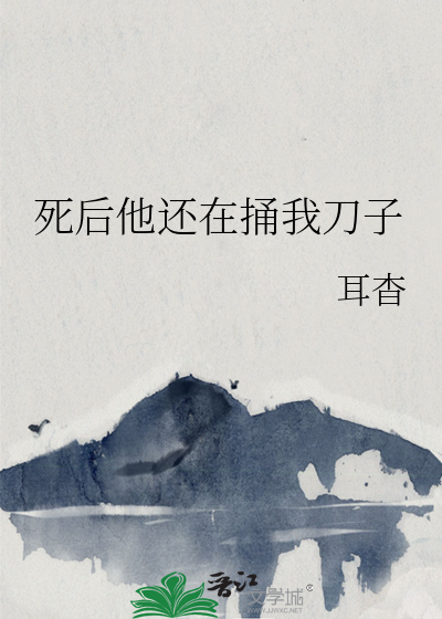 我死后 他后悔了