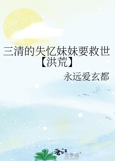 洪荒三清兄长