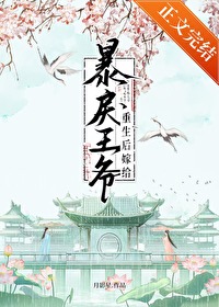 重生后嫁给病弱王爷免费阅读全文