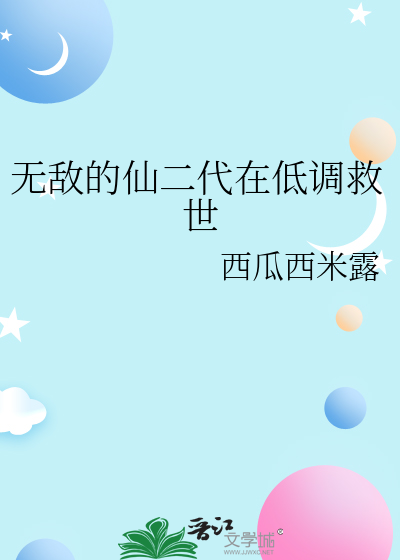 无敌仙帝在现代免费阅读