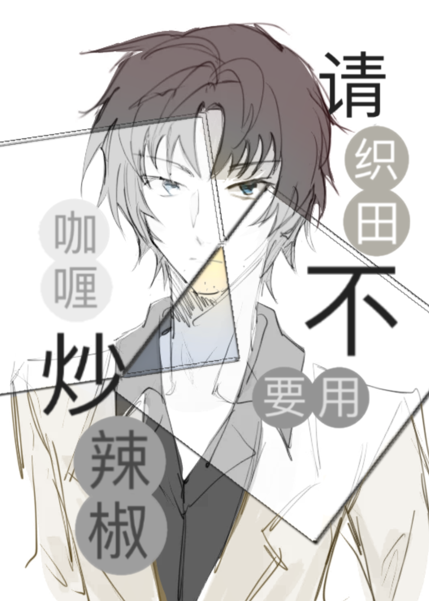 织田作之助 咖喱