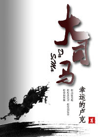 大司马是谁
