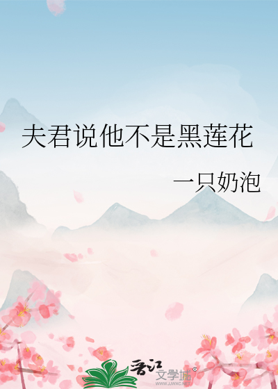 夫君不是两三个