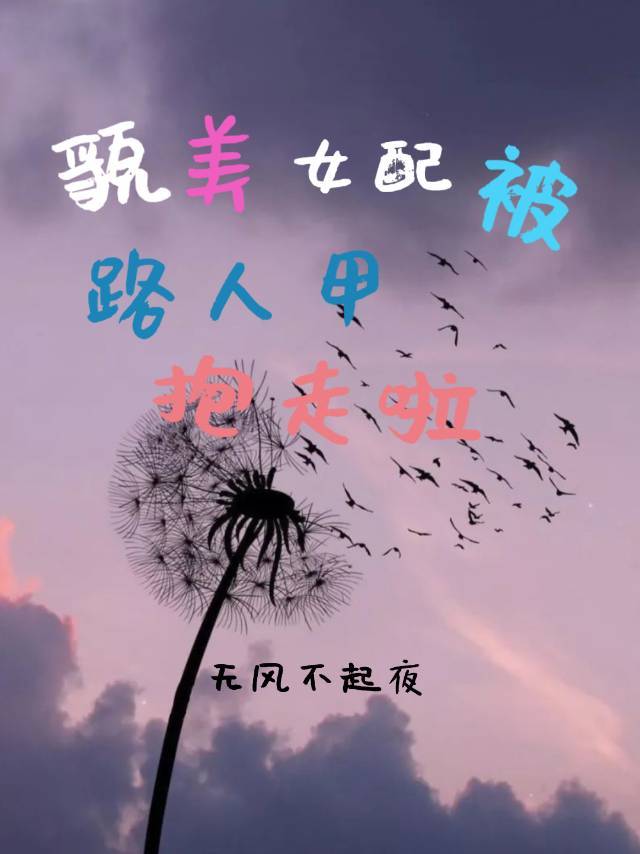 美貌女配撩宠记 小说