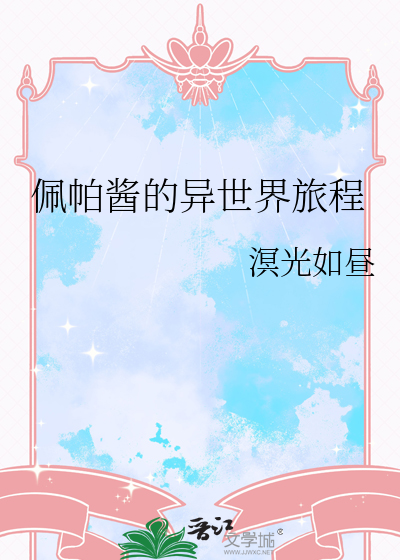 lofter佩帕