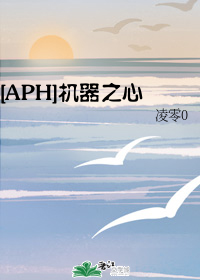 aph和黑塔利亚有什么区别
