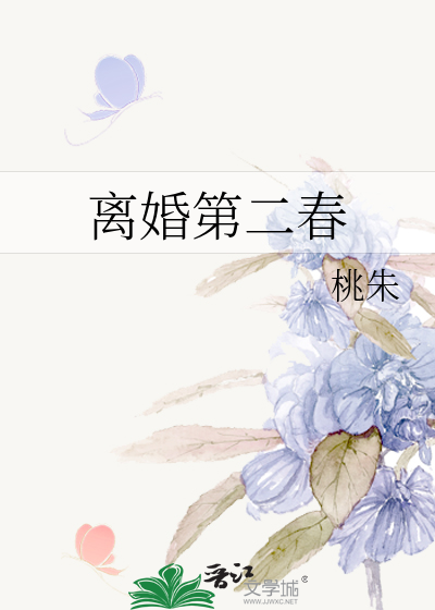 离婚第二天全集完整版