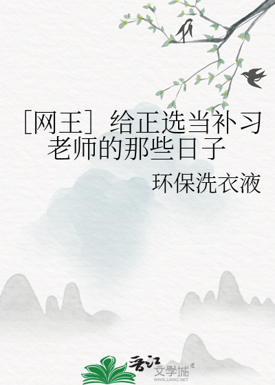 网王教师