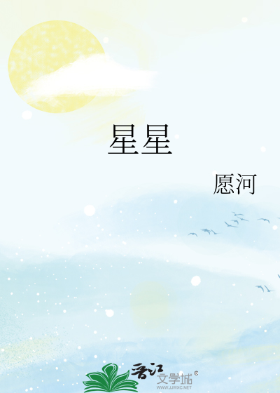 星星直播