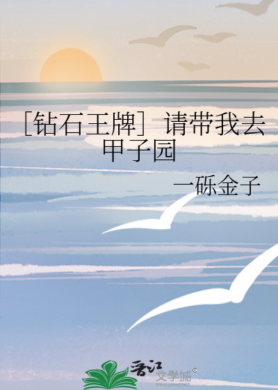 钻石王牌第二年夏季甲子园