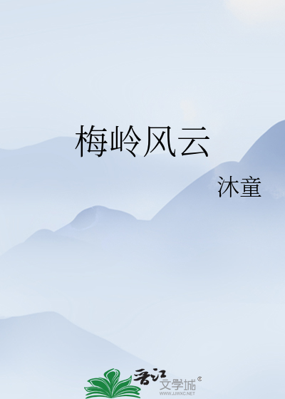 梅岭风景区电话