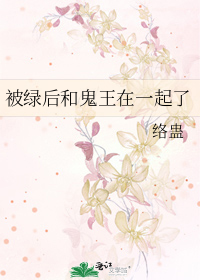 被绿后的愤怒小说
