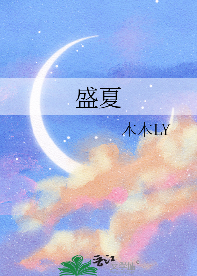 盛夏炎热的午后