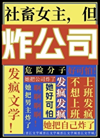 社畜女主