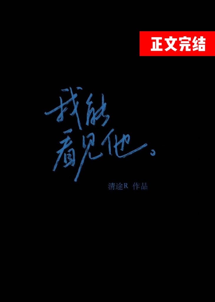 我能看见出