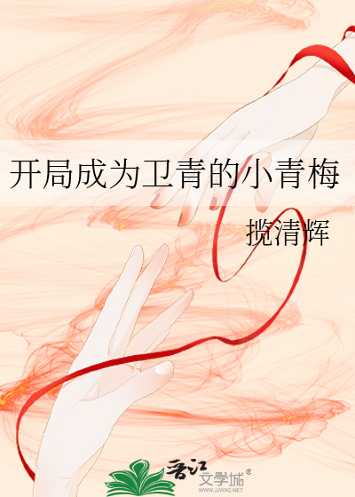开局成为青凤