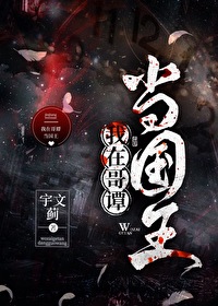 我在哥谭当国王作者:宇文蓟