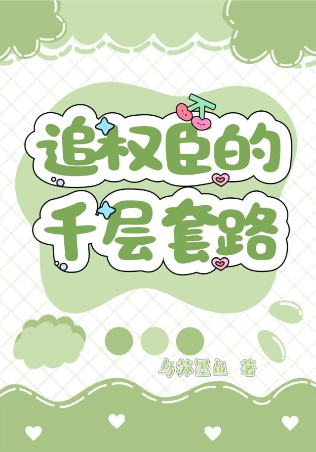 权臣的追妻火葬场陆