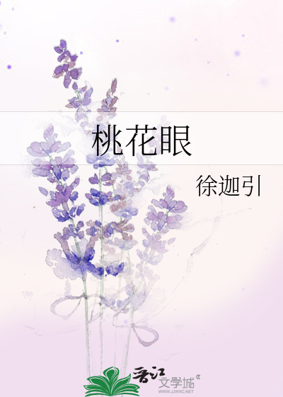 桃花眼双眼皮图片