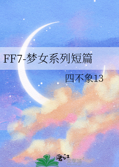 ff7女反派