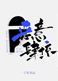 恶意肆掠 应江淮