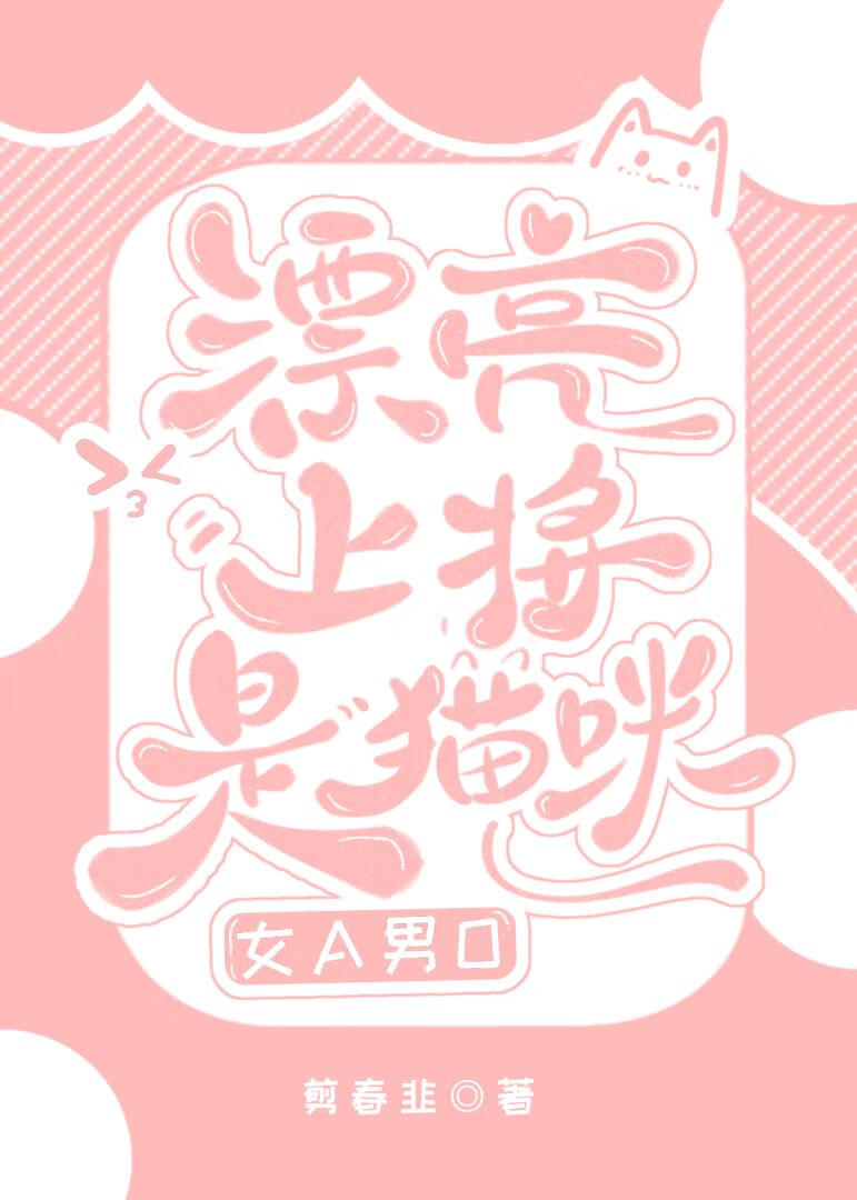 最漂亮的猫咪品种