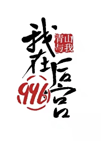 我在后宫当卷王叶霏