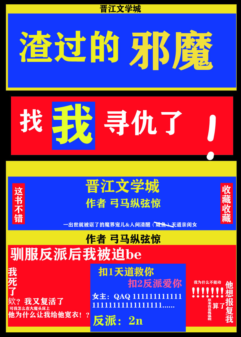 渣了邪神后我又回来了晋江