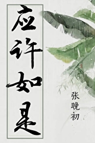 应织许归如小说