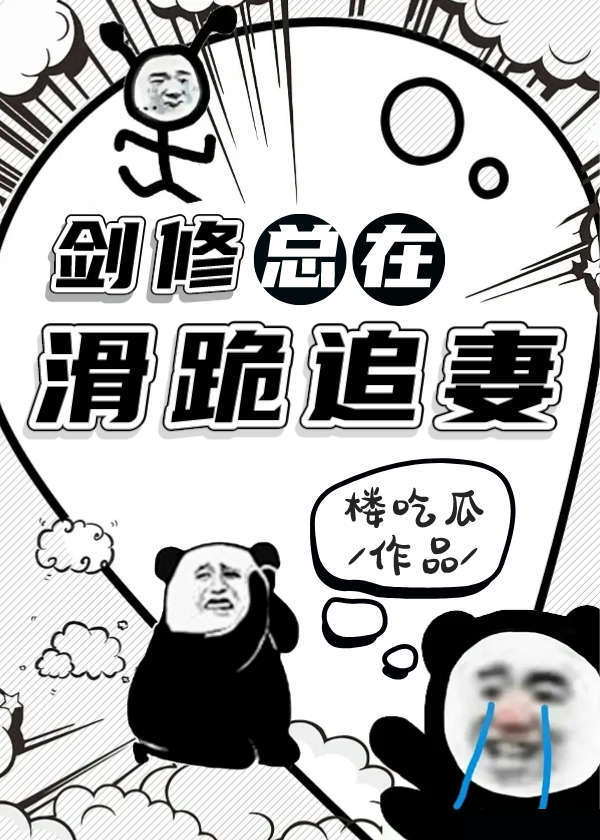 剑修言情