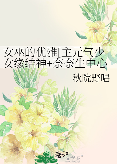 元气少女缘结神头像奈奈生