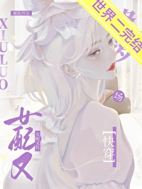 恋综女配[快穿]