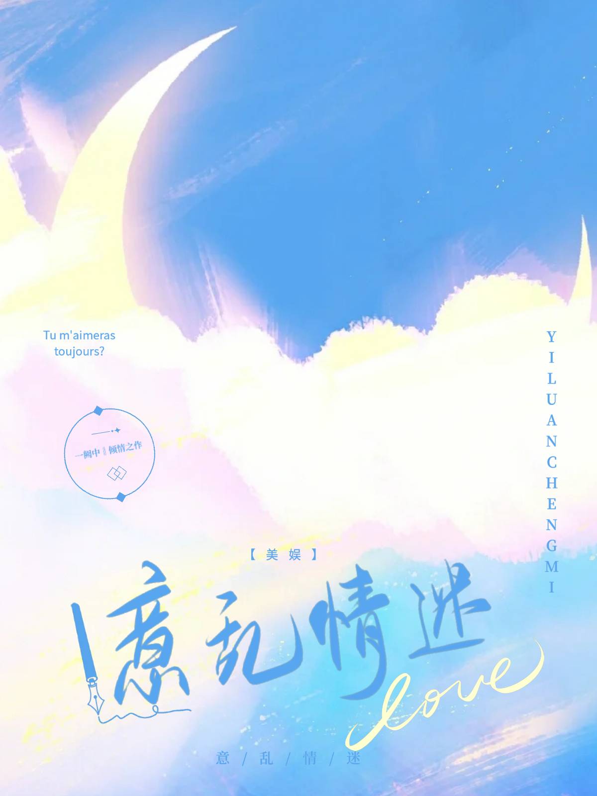 意乱情迷 百度百科