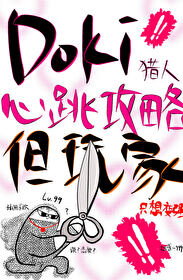 但玩家只想变强作者:山有金玉