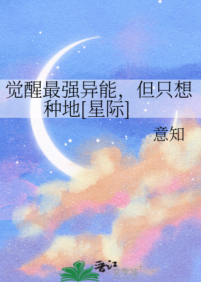 觉醒能力的小说