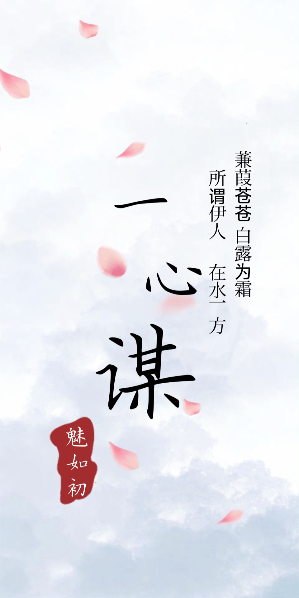 一心谋战