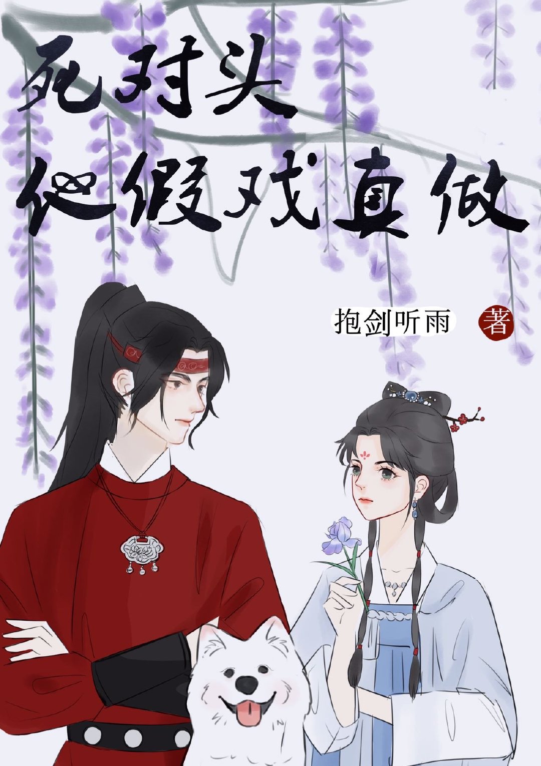 死对头真香了在线阅读