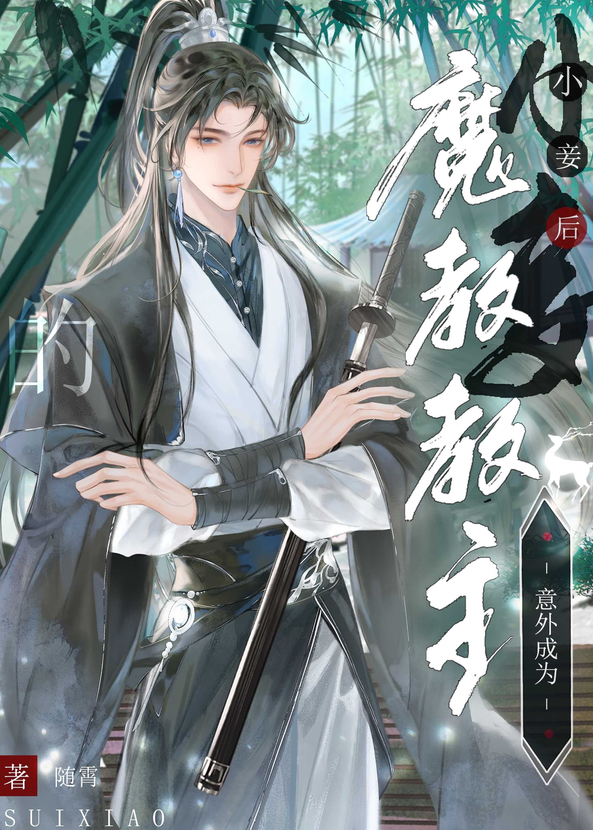 卧底魔教后我真香了百度云
