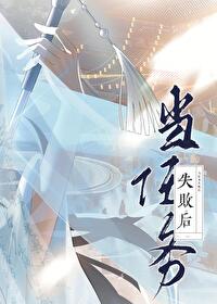 当任务失败后禾晚免费阅读