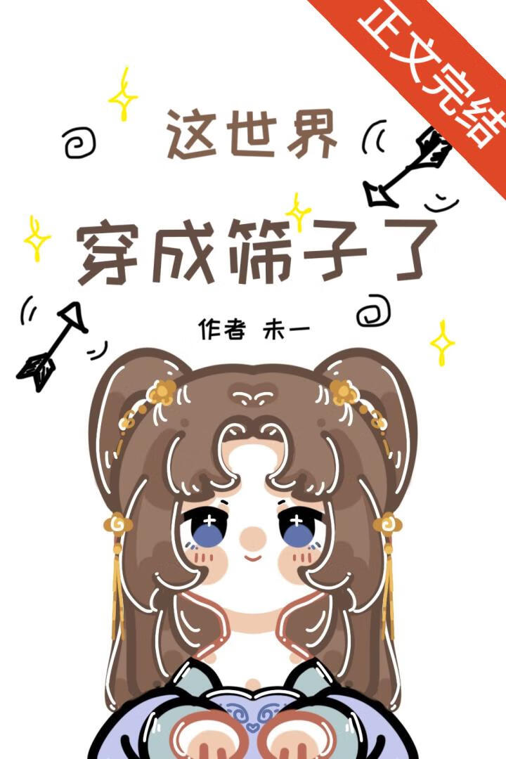 难道你也是穿越的笔趣阁
